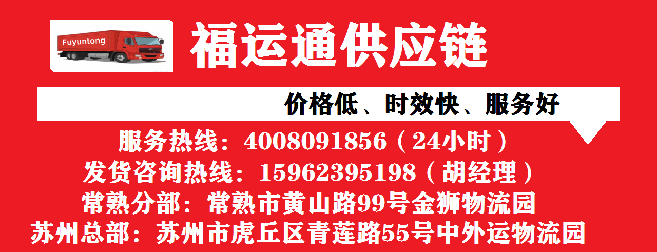 常熟到肥城物流专线