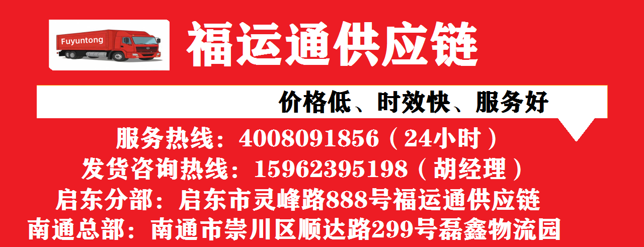 启东到南宫物流专线
