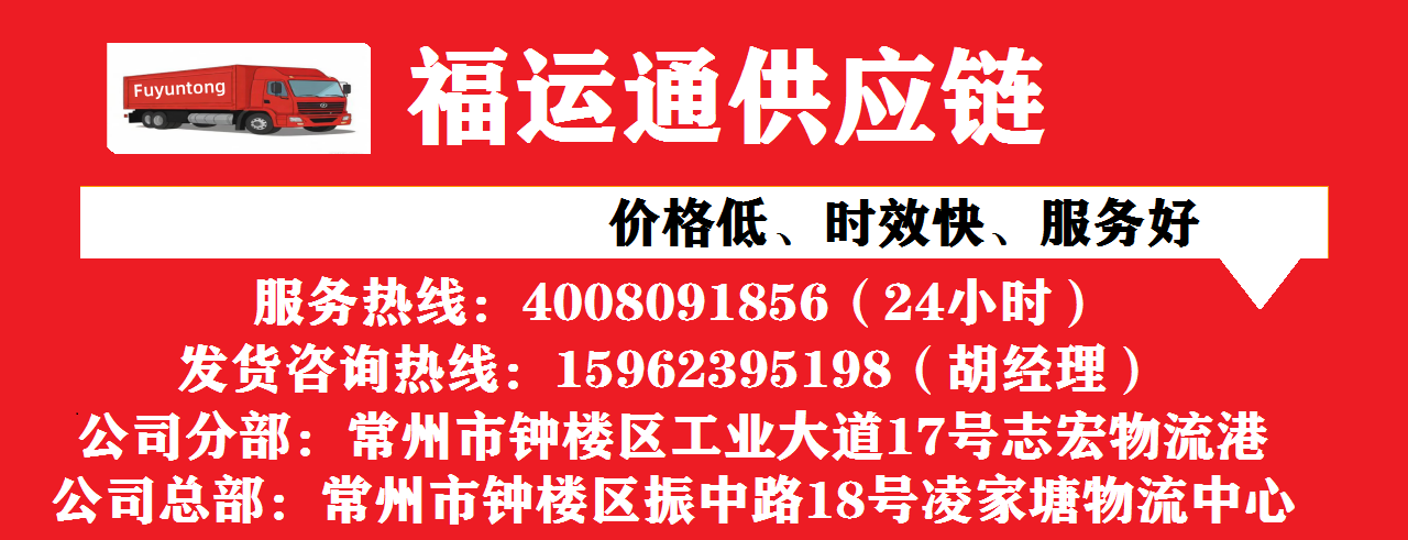 常州到新乐物流专线