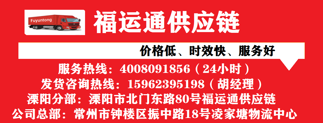 溧阳到乐东物流专线