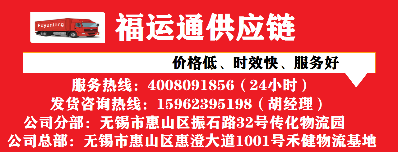 无锡到晋江物流专线