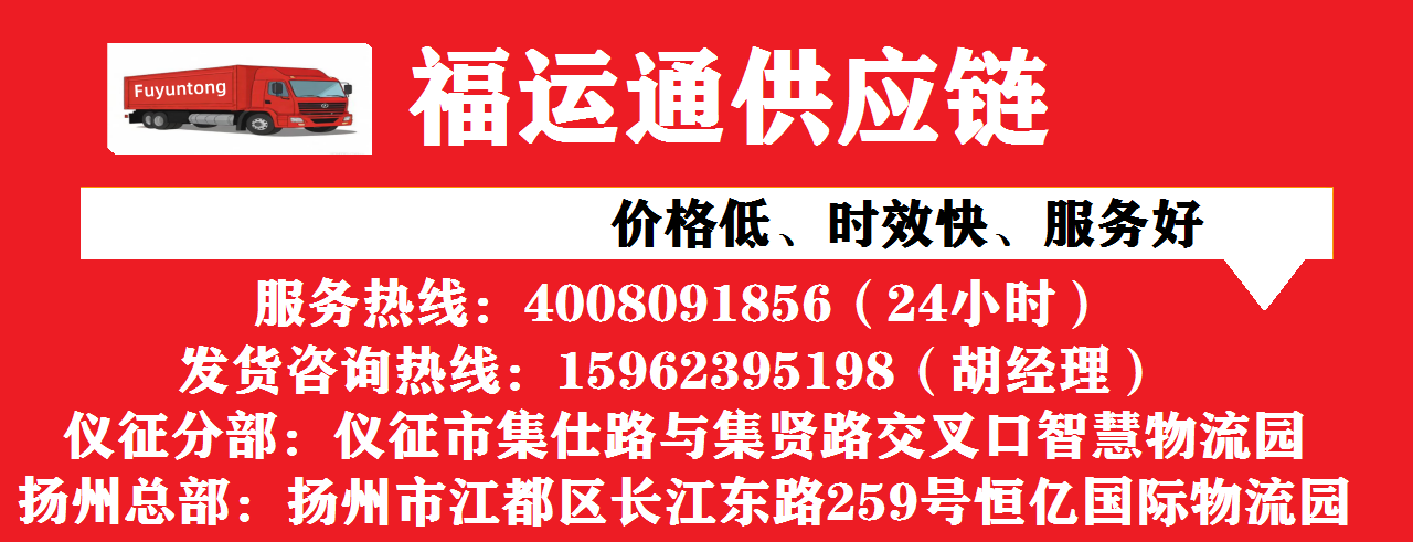 仪征到邹城物流专线