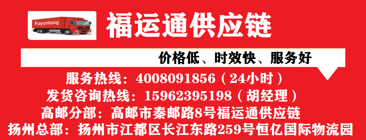 高邮到马尔康物流专线