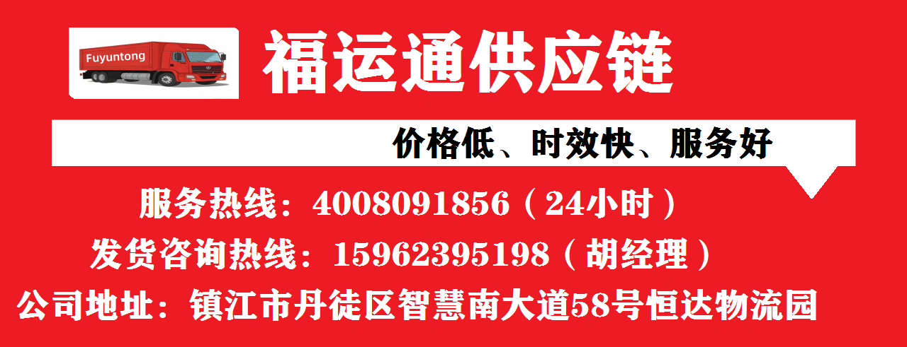 镇江到池州物流专线