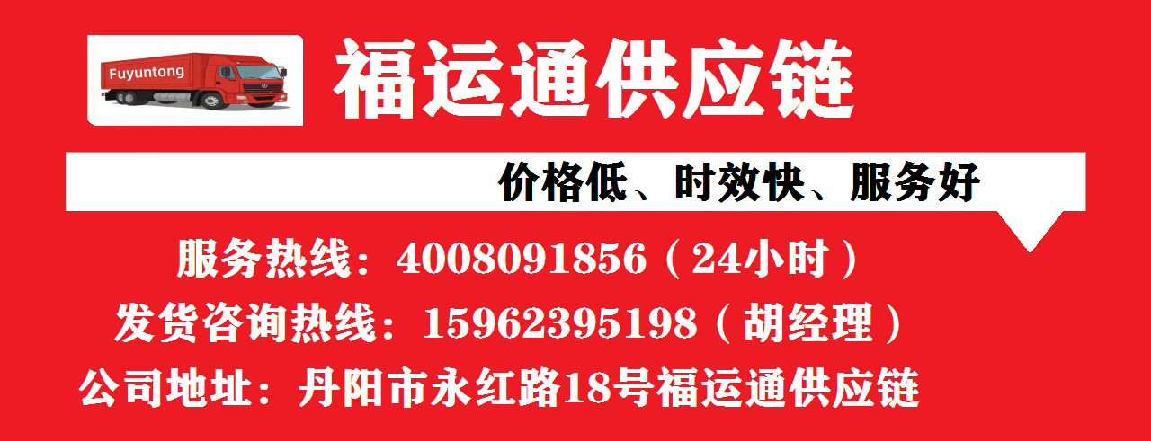 丹阳到肇东物流专线